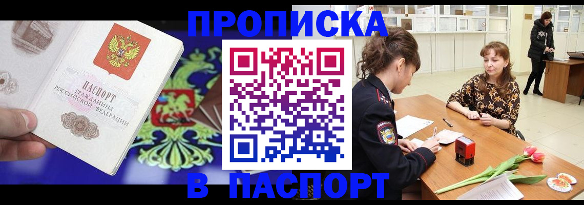 временная регистрация для школы в Адыгейске
