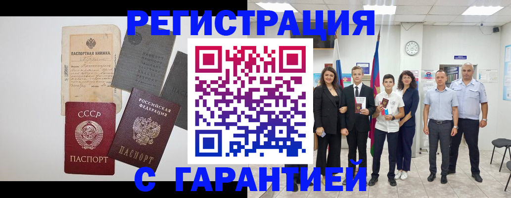 прописка законно в Адыгейске