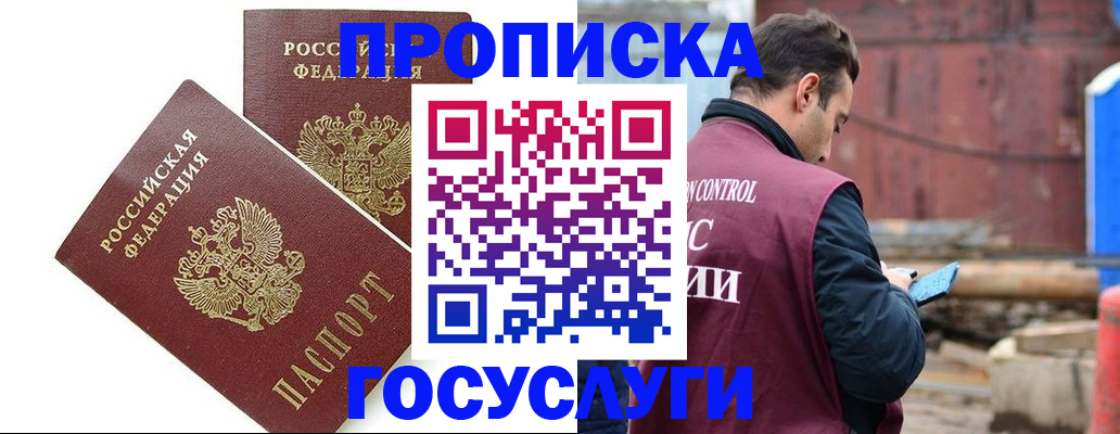 купить прописку в Адыгейске