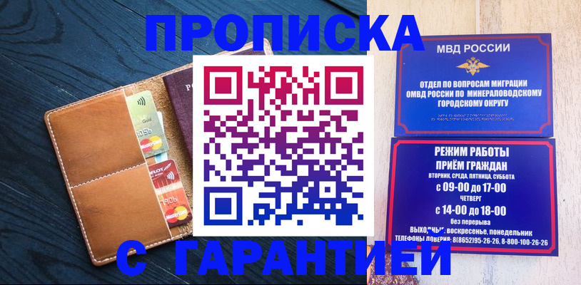 прописка 2025 в Адыгейске