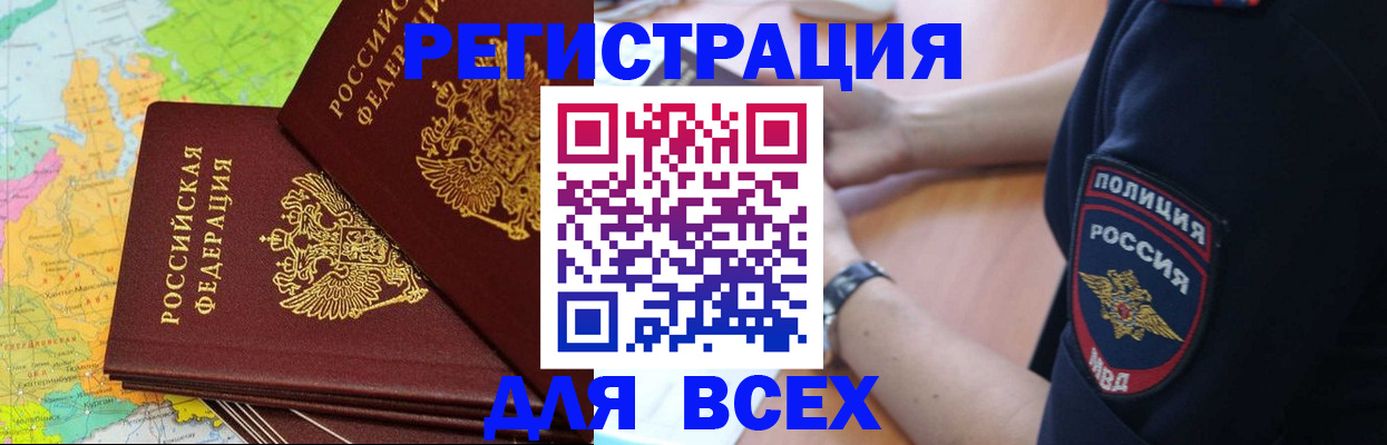 прописка для школы в Адыгейске